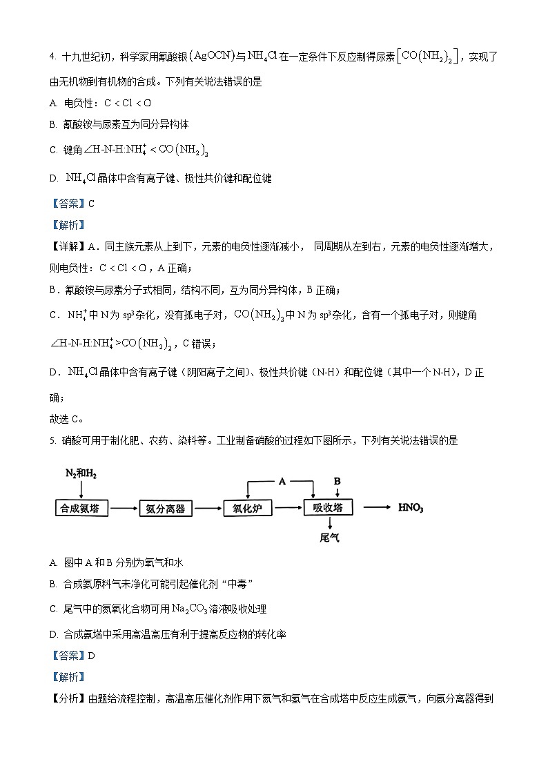 湖北省新高考协作体2024届高三下学期三模联考化学试题（解析版）第3页