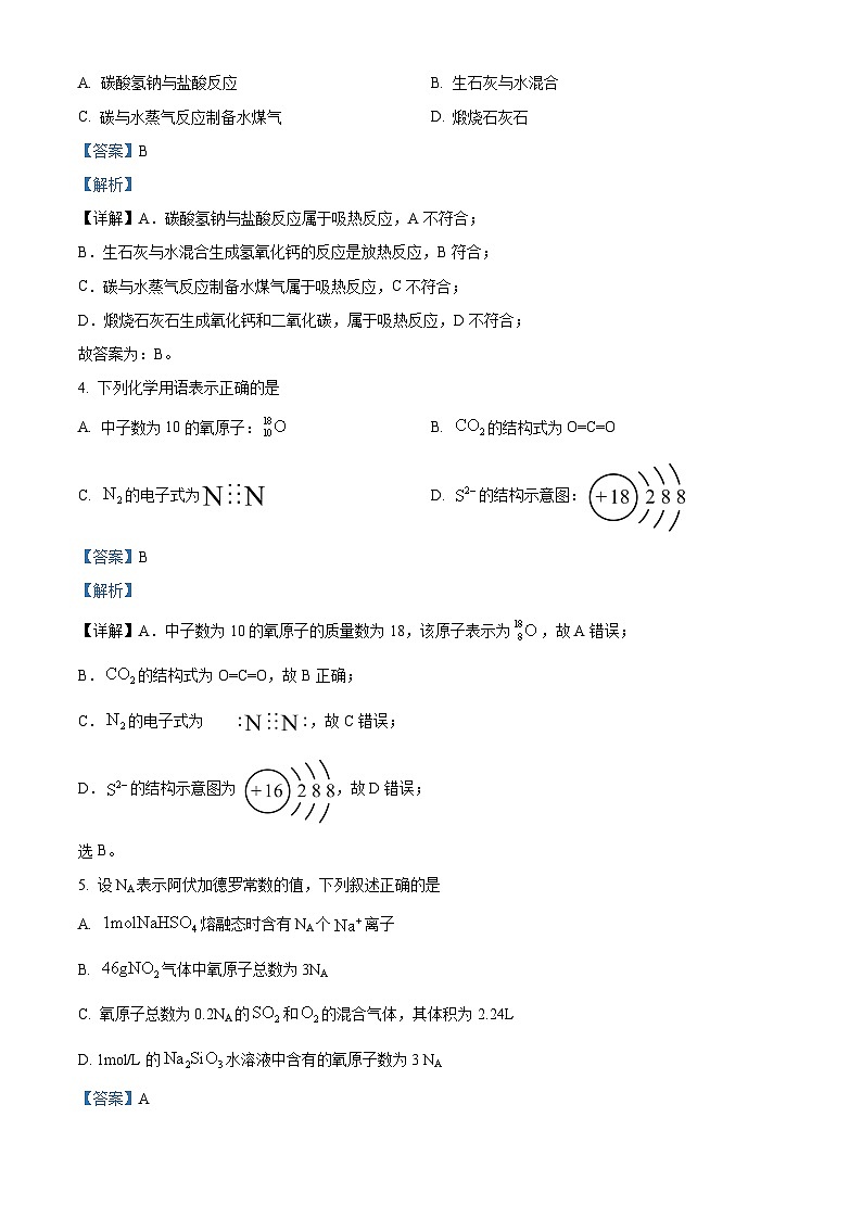 湖南省邵阳市第二中学2023-2024学年高一下学期4月期中考试化学试题（原卷版+解析版）02