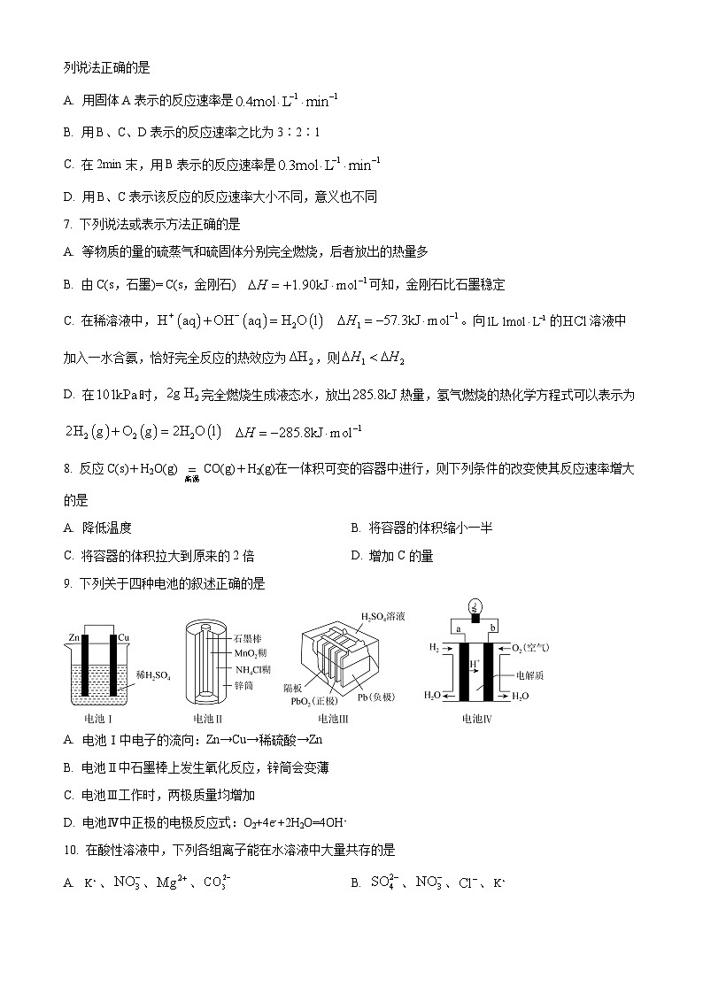 湖南省邵阳市第二中学2023-2024学年高一下学期4月期中考试化学试题（原卷版+解析版）02