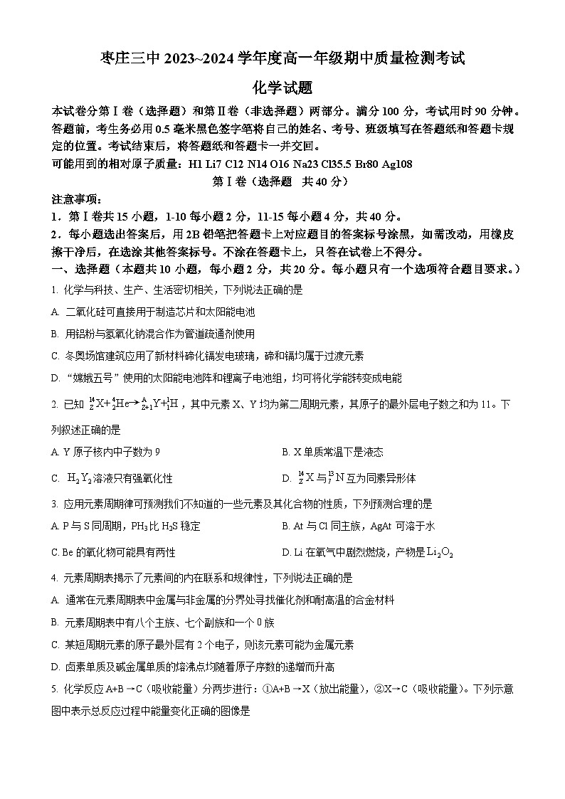 山东省枣庄市第三中学2023-2024学年高一下学期期中考试化学试题（原卷版+解析版）01
