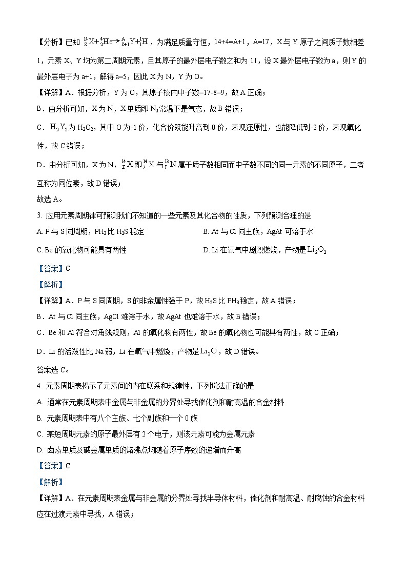 山东省枣庄市第三中学2023-2024学年高一下学期期中考试化学试题（原卷版+解析版）02