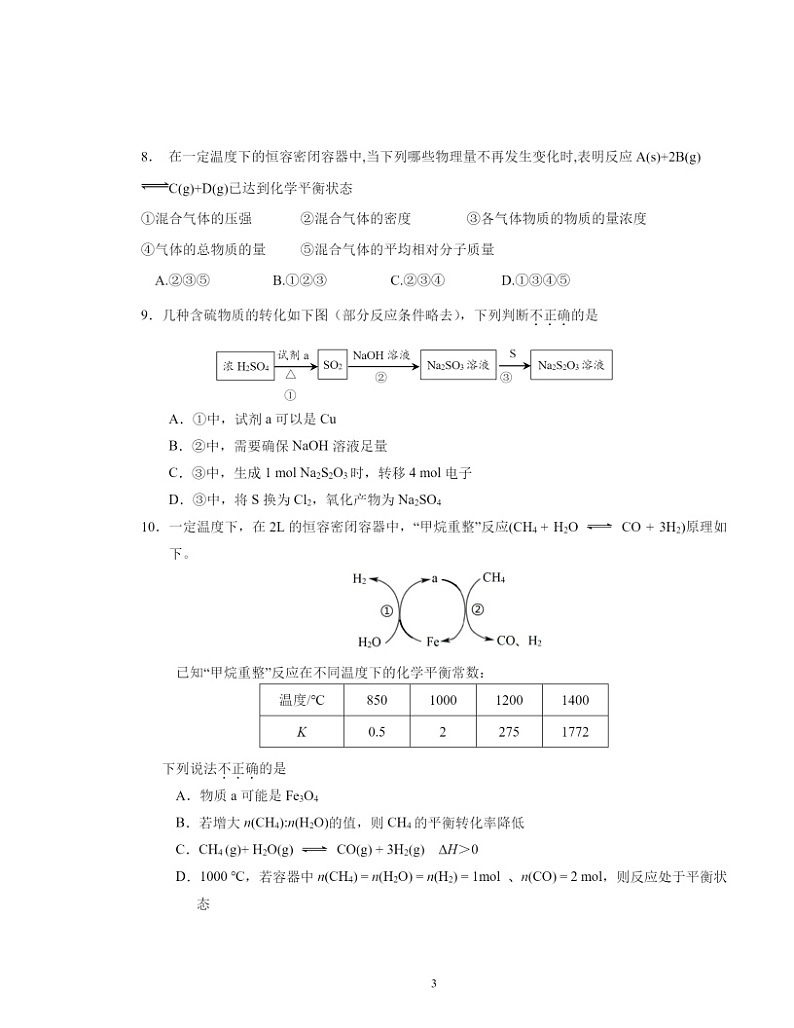 2024北京五中高一下学期期中化学试卷及答案03