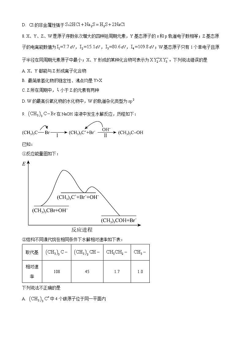 河北省雄安新区部分高中2024届高三下学期三模考试化学试卷（Word版附解析）03