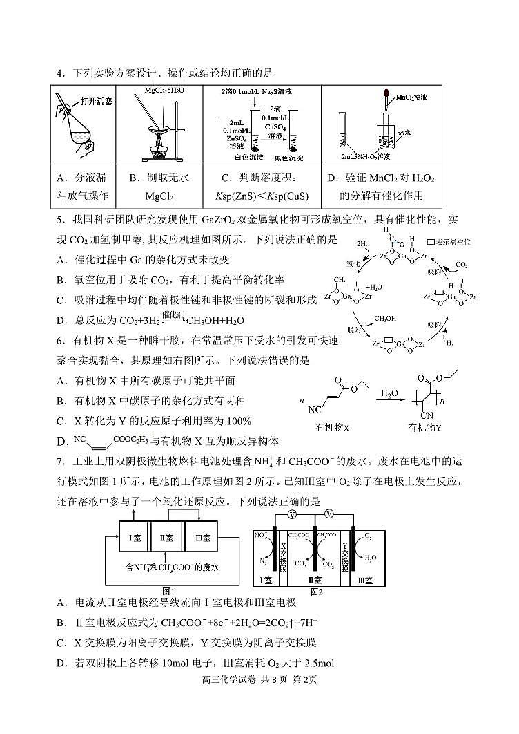 辽宁省丹东市2024届高三下学期总复习质量测试（二）化学试卷（PDF版附答案）02