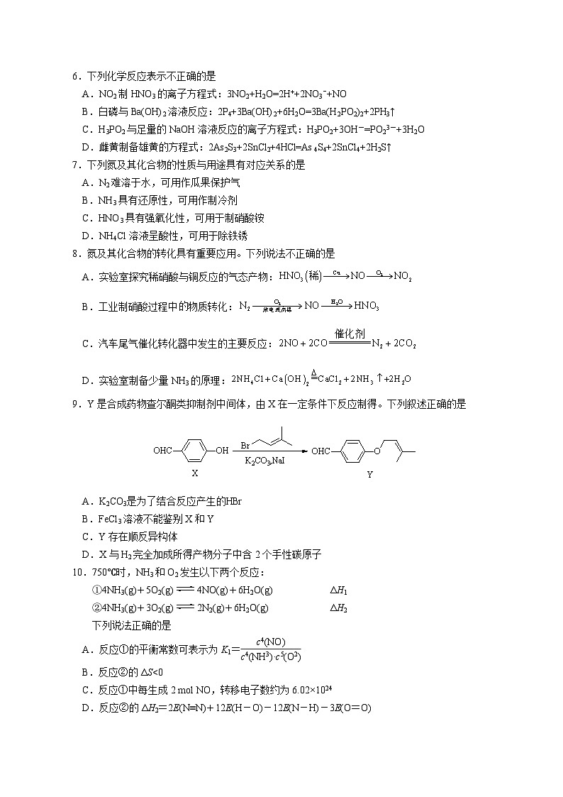 江苏省南京市六校联合体2023-2024学年高二下学期5月月考化学试卷（Word版附答案）第2页