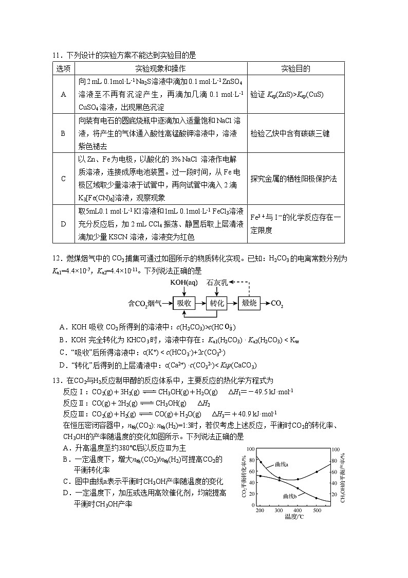 江苏省南京市六校联合体2023-2024学年高二下学期5月月考化学试卷（Word版附答案）第3页