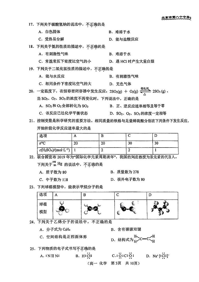 北京市第八十中学2023-2024学年高一下学期期中考试化学试题03