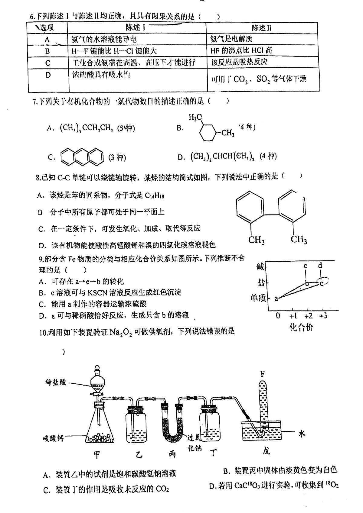 广东省广州奥林匹克中学2023-2024学年高二下学期4月期中考试化学试题（有答案）第2页