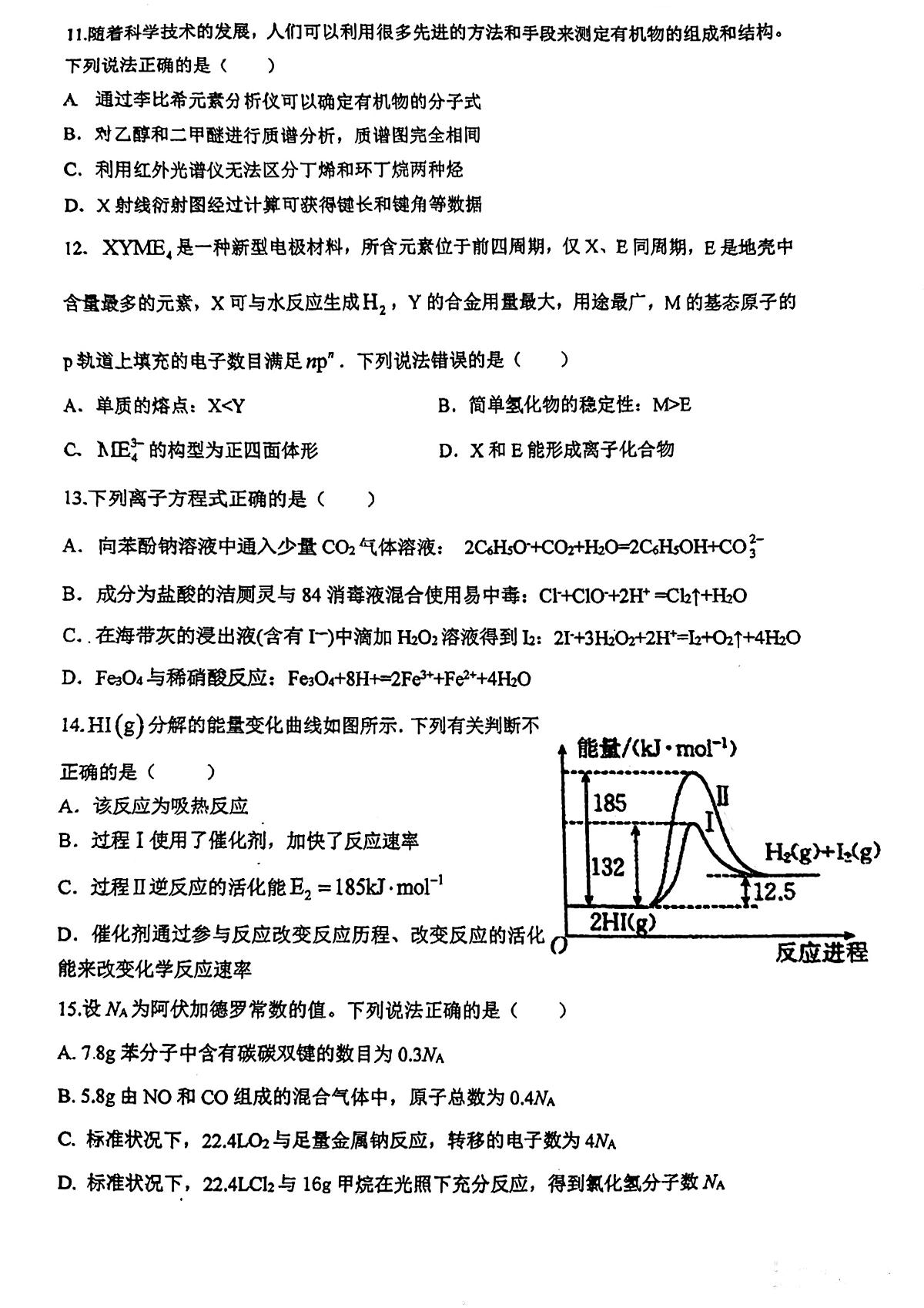 广东省广州奥林匹克中学2023-2024学年高二下学期4月期中考试化学试题（有答案）第3页
