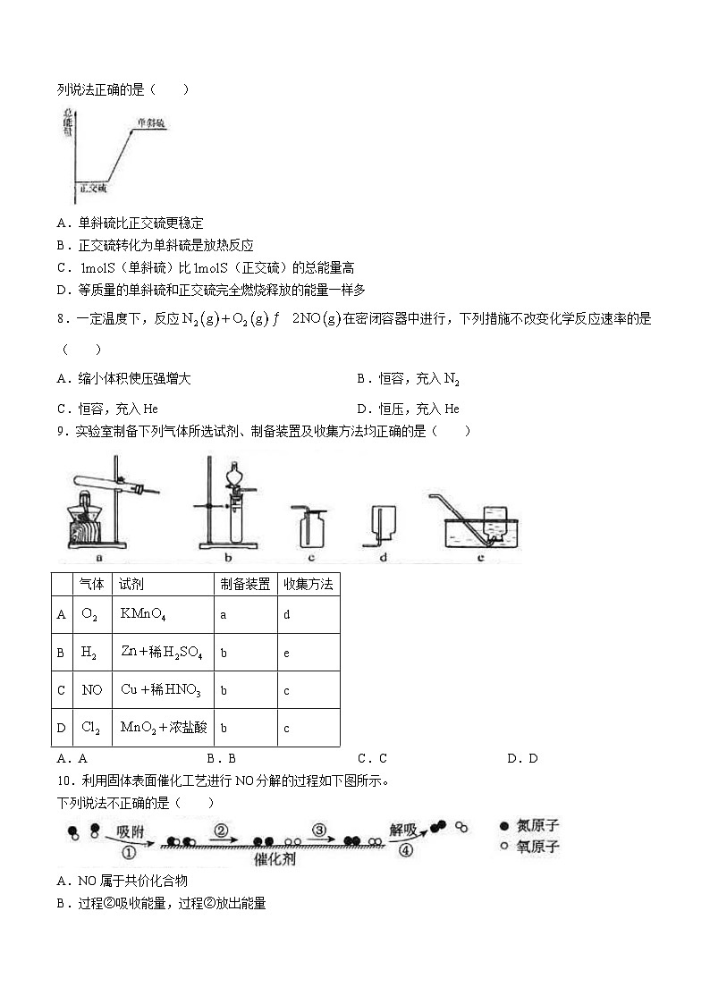 北京市育才学校2023-2024学年高一下学期期中考试化学（选考）试题（Word版附答案）02
