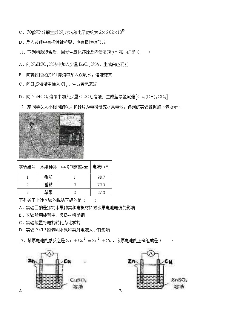 北京市育才学校2023-2024学年高一下学期期中考试化学（选考）试题（Word版附答案）03