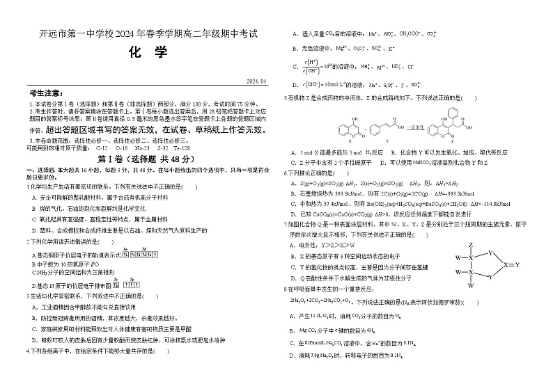 云南省开远市第一中学2023-2024学年高二下学期期中考试化学试题（Word版附答案）第1页