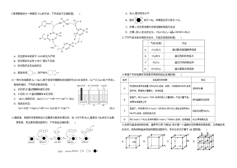 云南省开远市第一中学2023-2024学年高二下学期期中考试化学试题（Word版附答案）第2页