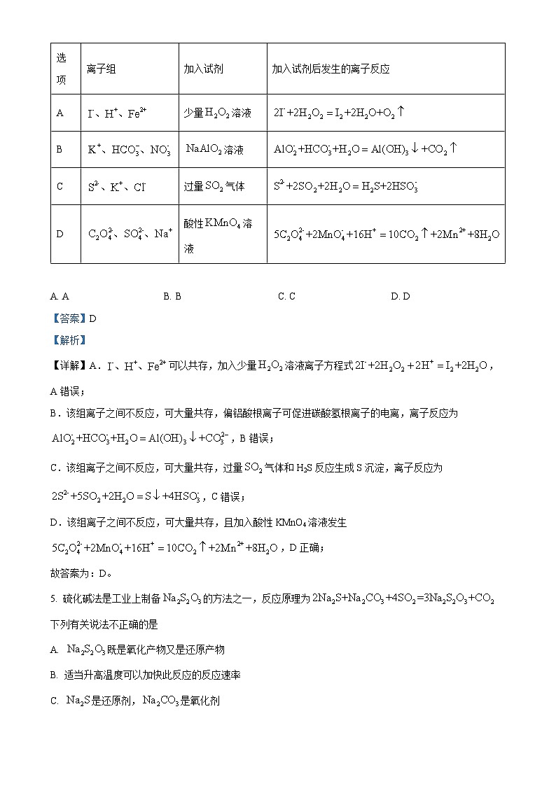 浙江省北斗星盟2023-2024学年高二下学期5月阶段性联考化学试题 Word版含解析第3页