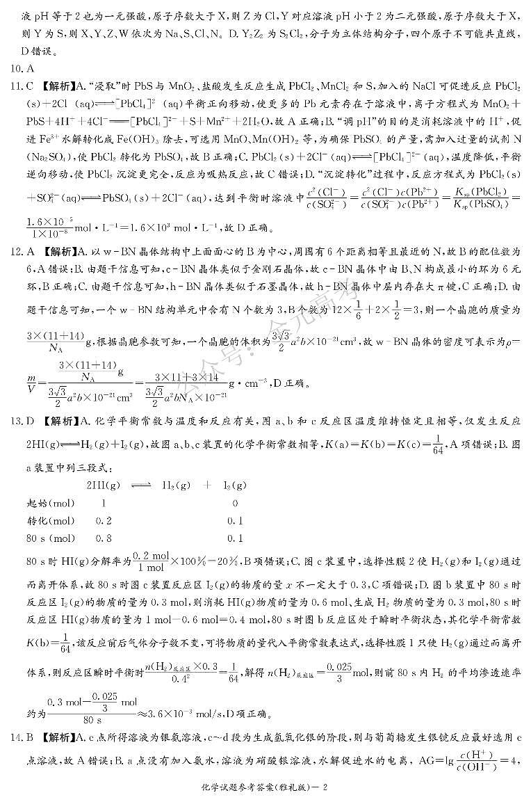 化学答案（雅礼十次二模）第2页