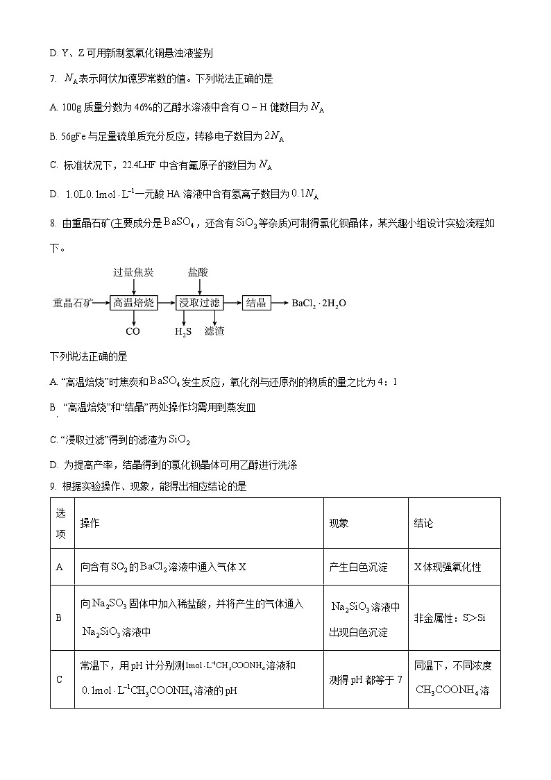 广西三新学术联盟百校联考2024届高三下学期5月三模化学试卷（Word版附答案）03