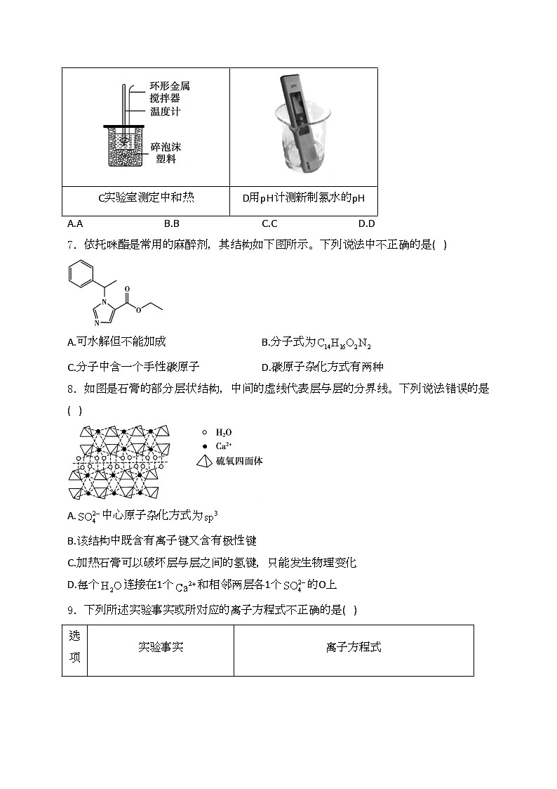 安徽省滁州市2024届高三下学期第二次教学质量检测化学试卷(含答案)03