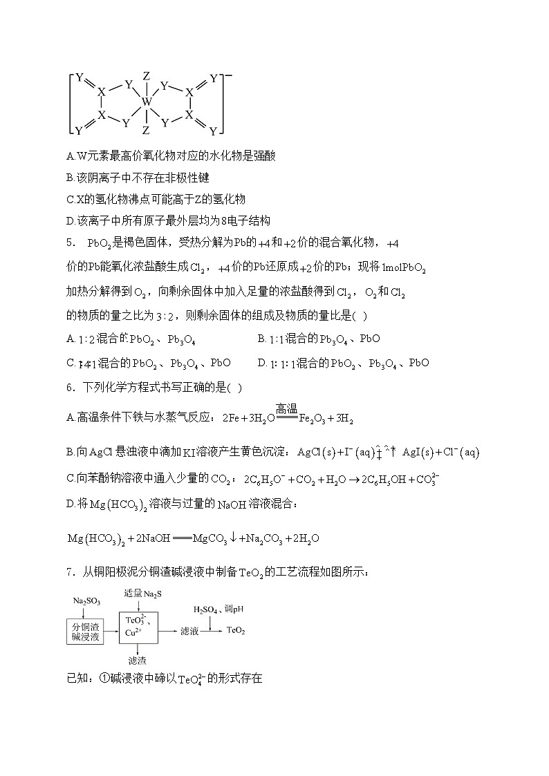 江苏省前黄高级中学2024届高三上学期第二次阶段考试化学试卷(含答案)02