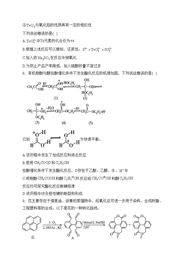 江苏省前黄高级中学2024届高三上学期第二次阶段考试化学试卷(含答案)03