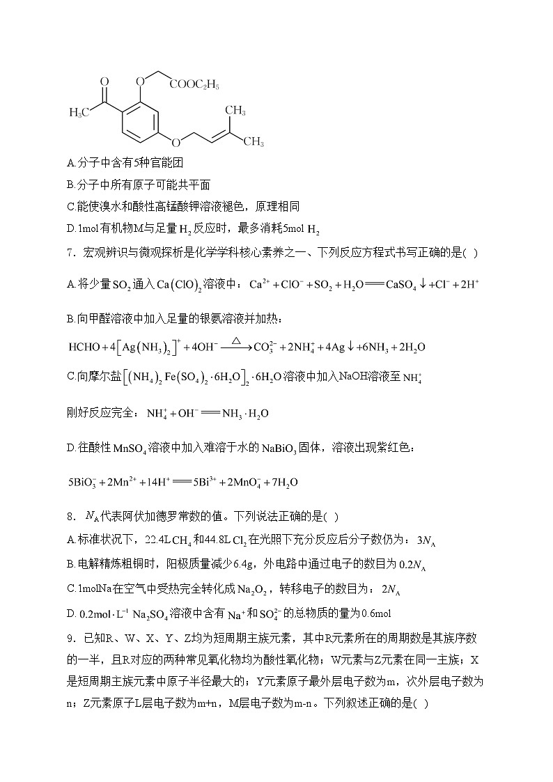 辽宁省凌源市2024届高三下学期第三次模拟考试化学试卷(含答案)第3页