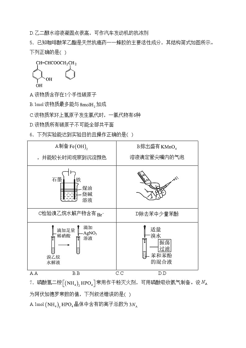 天津市十二区重点学校2024届高三下学期毕业班联考二模化学试卷(含答案)02