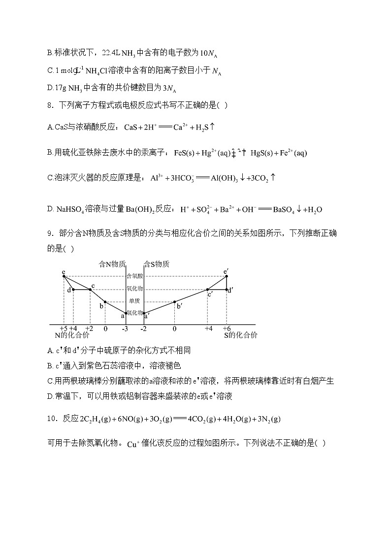 天津市十二区重点学校2024届高三下学期毕业班联考二模化学试卷(含答案)03