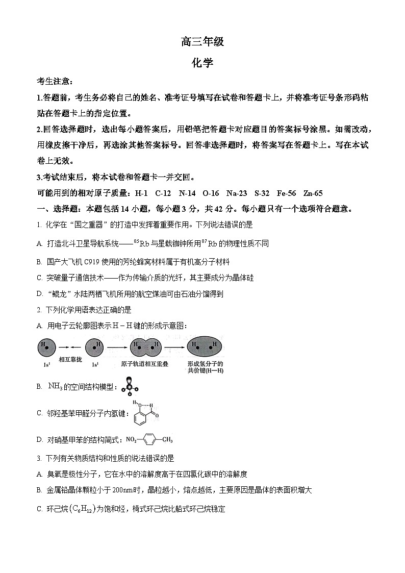 2024届广西壮族自治区贵港市高三下学期模拟预测化学试题（原卷版）第1页