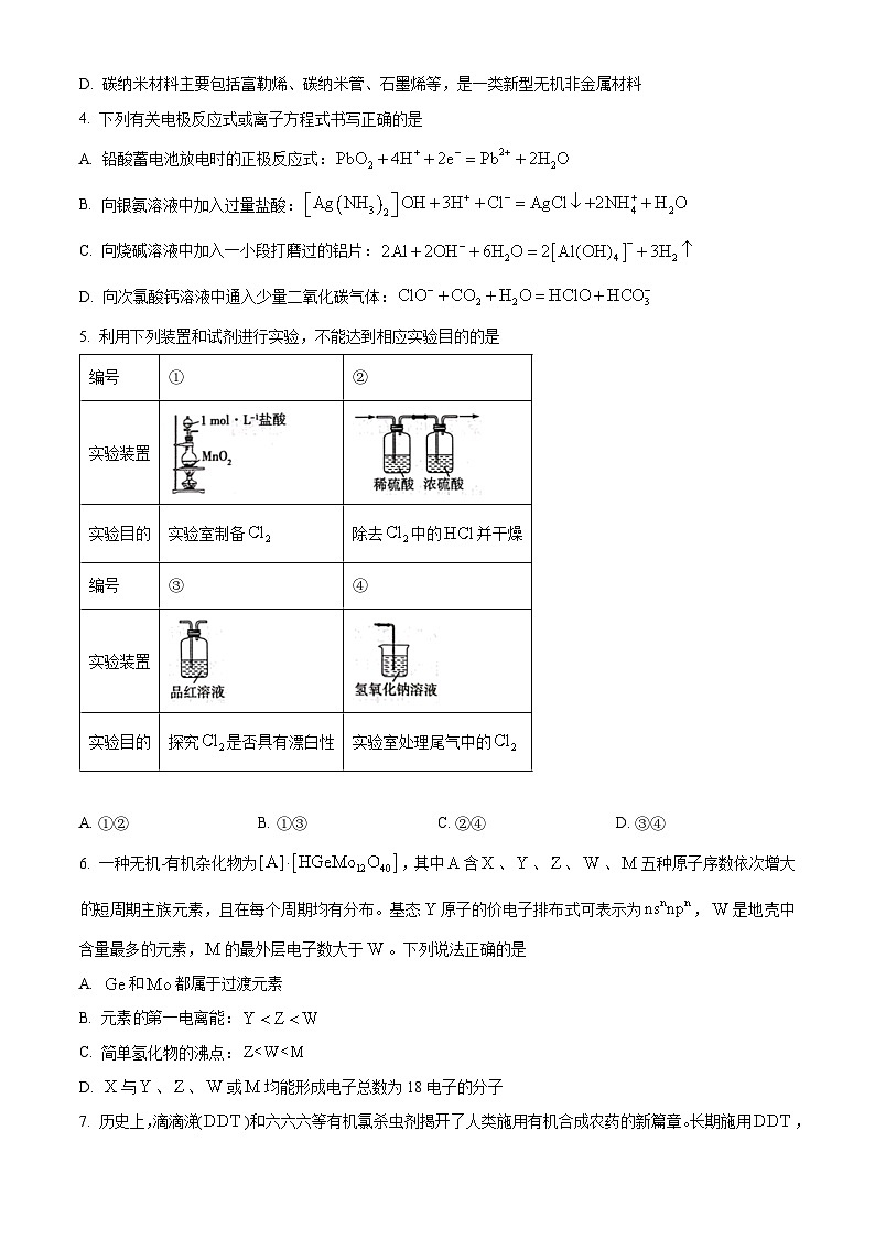 2024届广西壮族自治区贵港市高三下学期模拟预测化学试题（原卷版）第2页