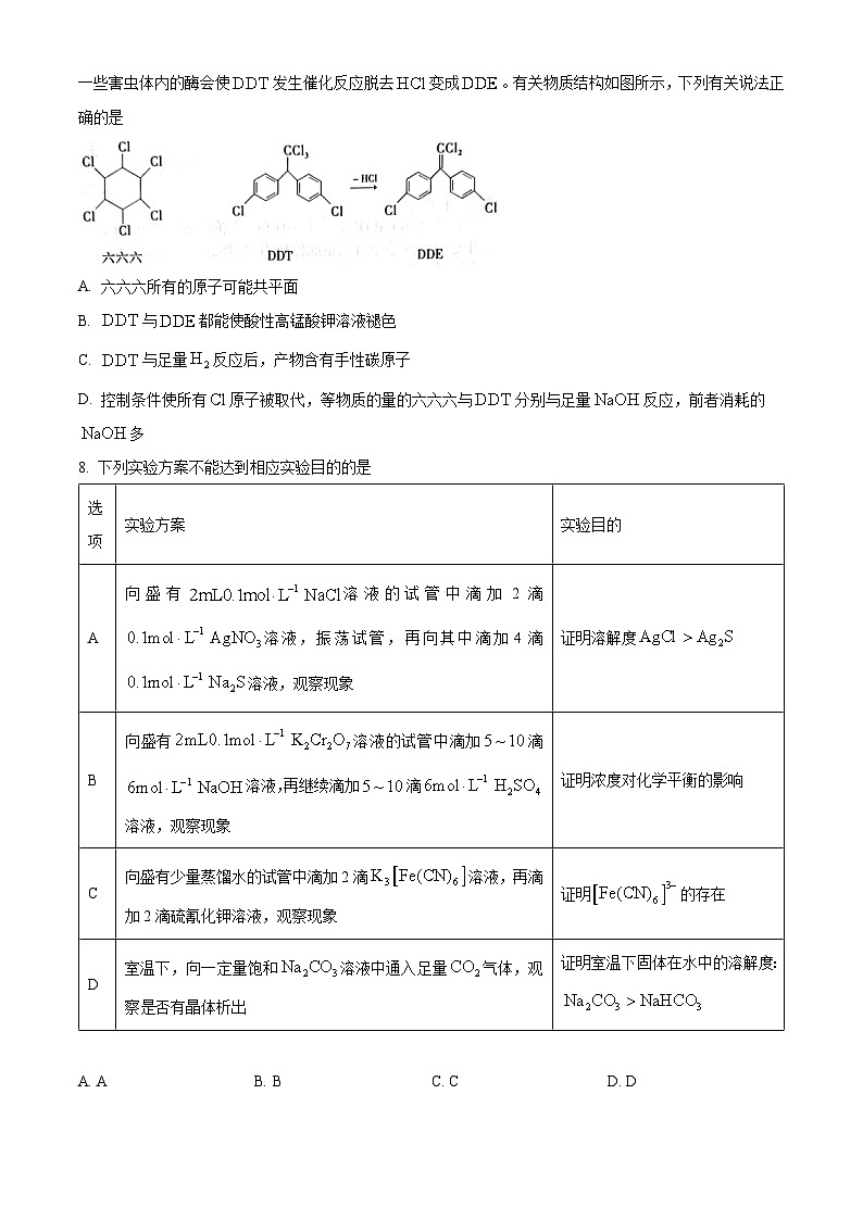 2024届广西壮族自治区贵港市高三下学期模拟预测化学试题（原卷版）第3页