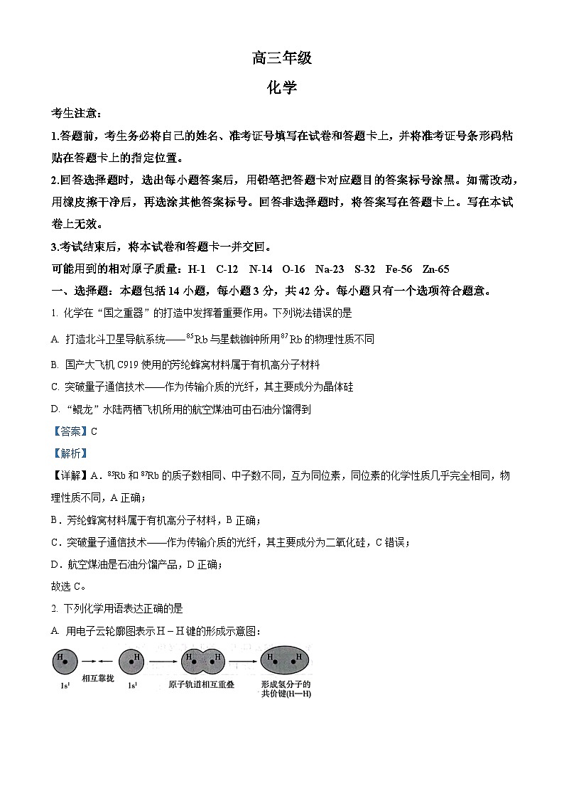 2024届广西壮族自治区贵港市高三下学期模拟预测化学试题（解析版）第1页