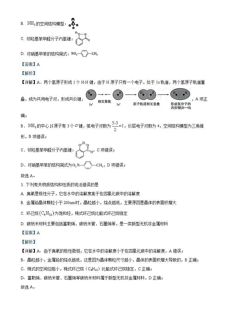 2024届广西壮族自治区贵港市高三下学期模拟预测化学试题（解析版）第2页