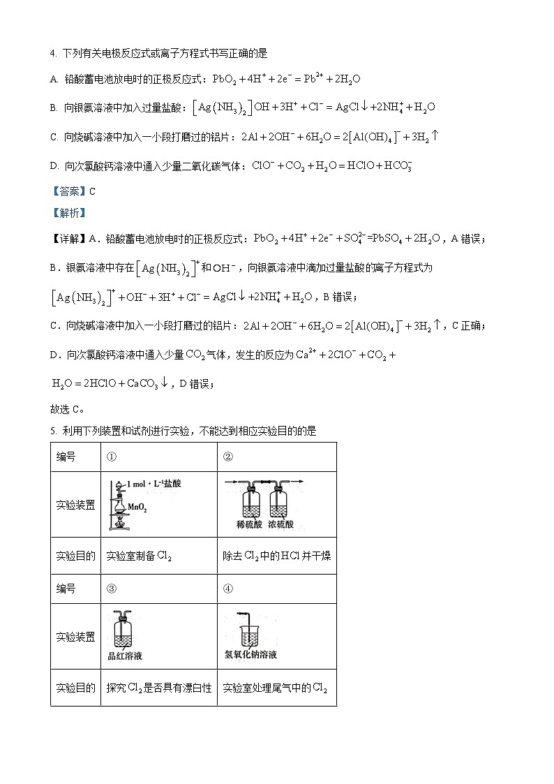 2024届广西壮族自治区贵港市高三下学期模拟预测化学试题（解析版）第3页
