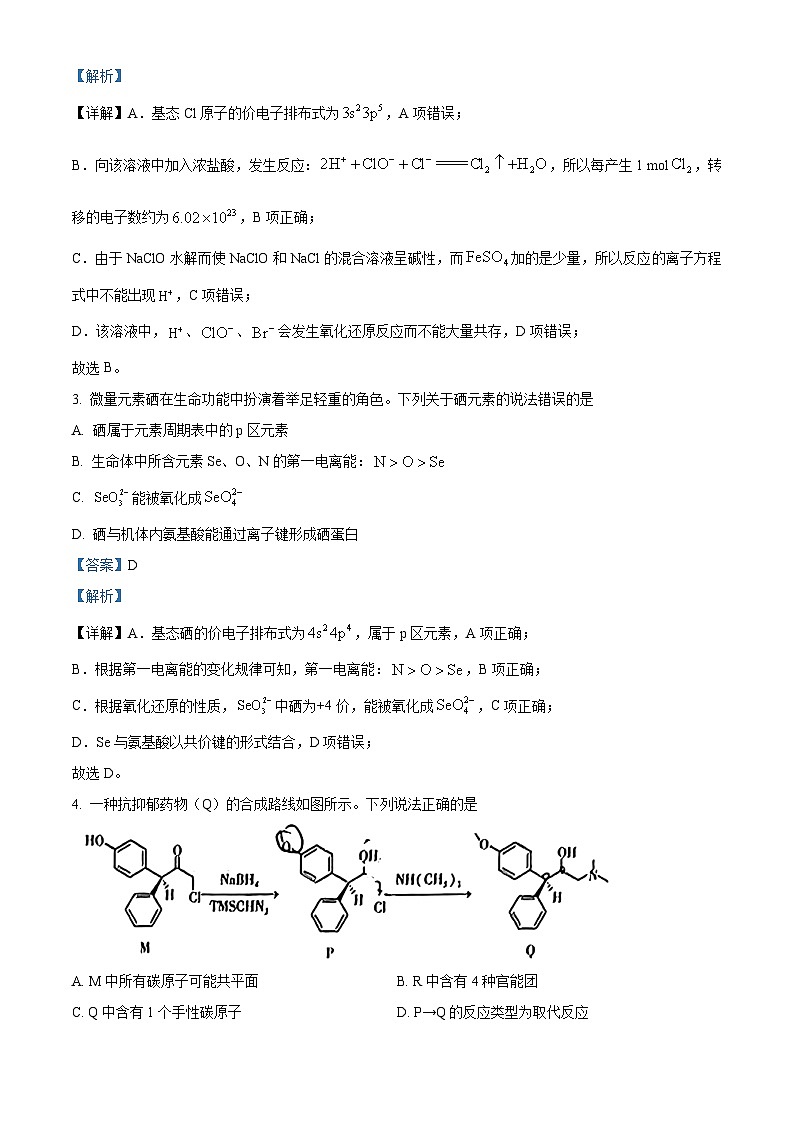 安徽省合肥市第六中学2024届高三下学期最后一卷（三模）化学试题（原卷版+解析版）02