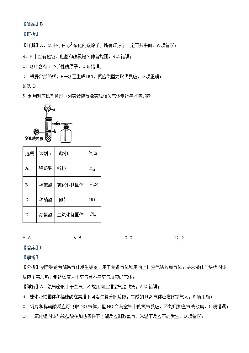 安徽省合肥市第六中学2024届高三下学期最后一卷（三模）化学试题（原卷版+解析版）03