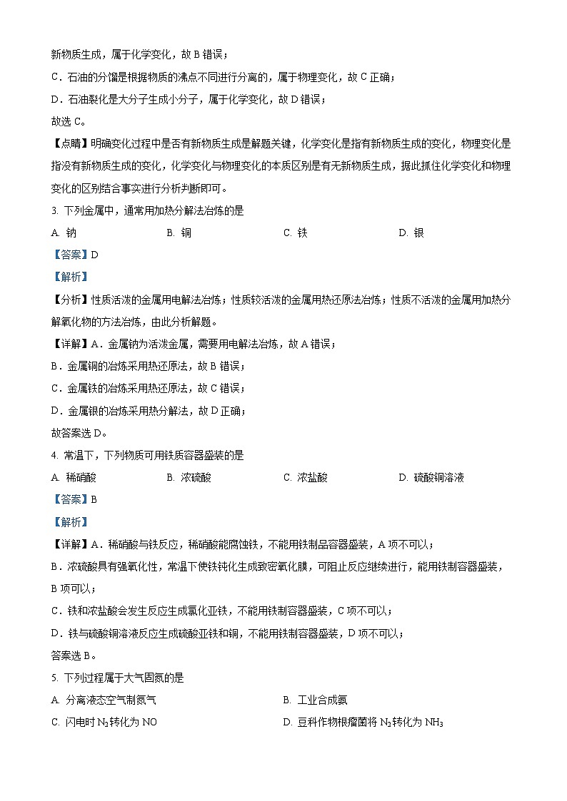 北京师范大学附属实验中学2023-2024学年高一下学期期中考试化学试题（解析版）第2页