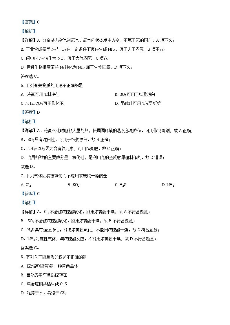 北京师范大学附属实验中学2023-2024学年高一下学期期中考试化学试题（解析版）第3页