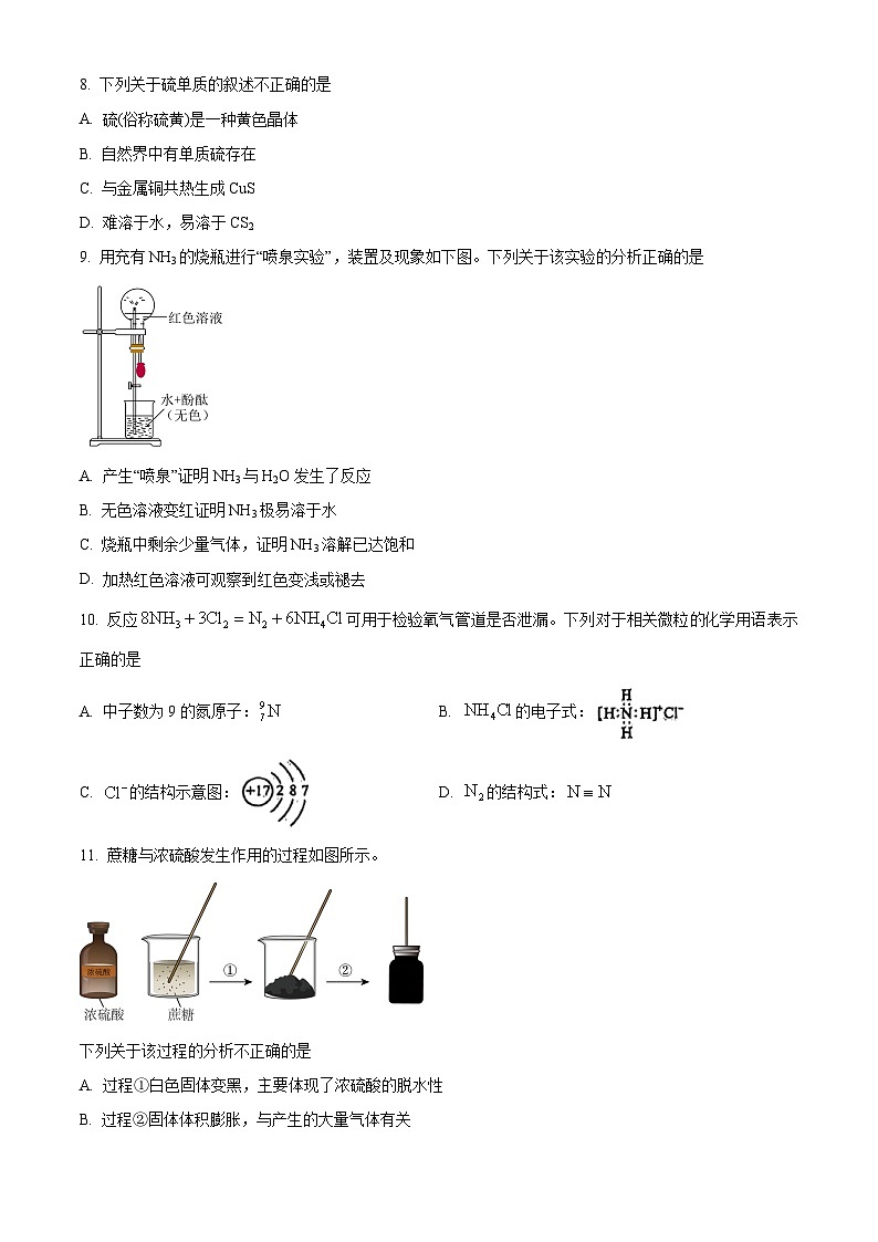 北京师范大学附属实验中学2023-2024学年高一下学期期中考试化学试题（原卷版）第2页