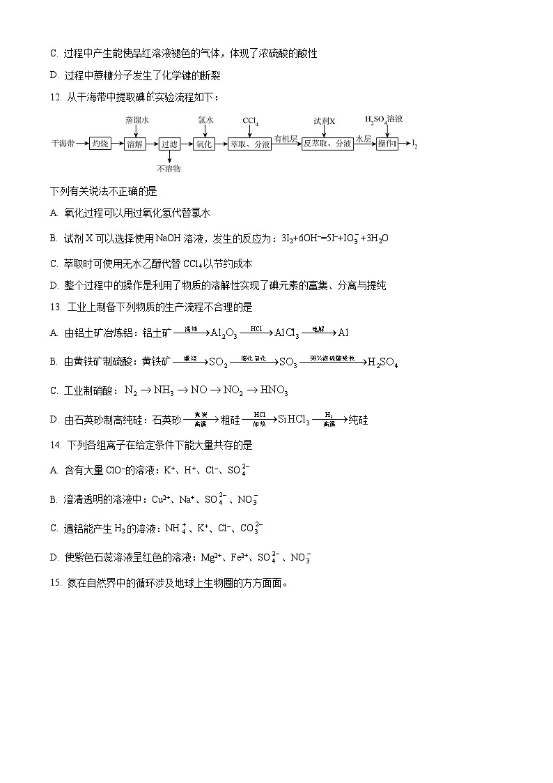 北京师范大学附属实验中学2023-2024学年高一下学期期中考试化学试题（原卷版）第3页