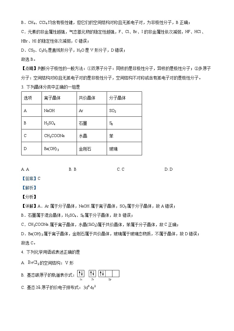 广东省汕尾市陆河县河田中学2023-2024学年高二下学期4月期中考试化学试题（解析版）第2页