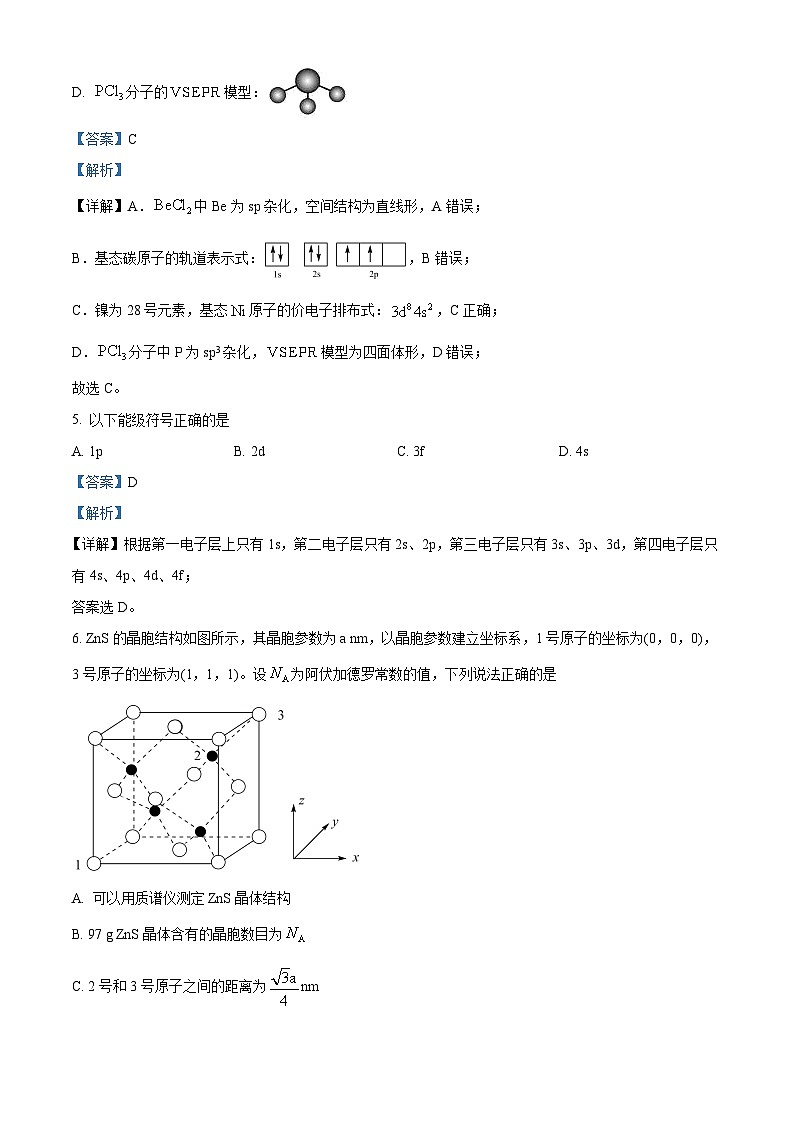 广东省汕尾市陆河县河田中学2023-2024学年高二下学期4月期中考试化学试题（解析版）第3页