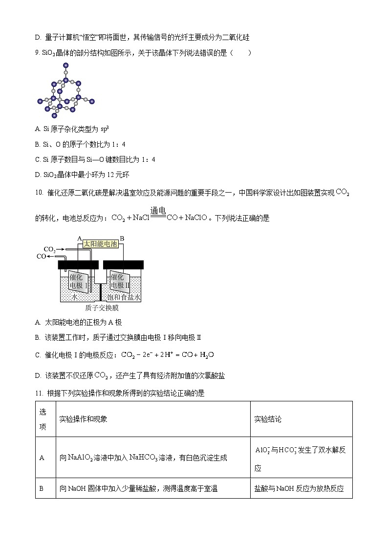 广东省汕尾市陆河县河田中学2023-2024学年高二下学期4月期中考试化学试题（原卷版）第3页