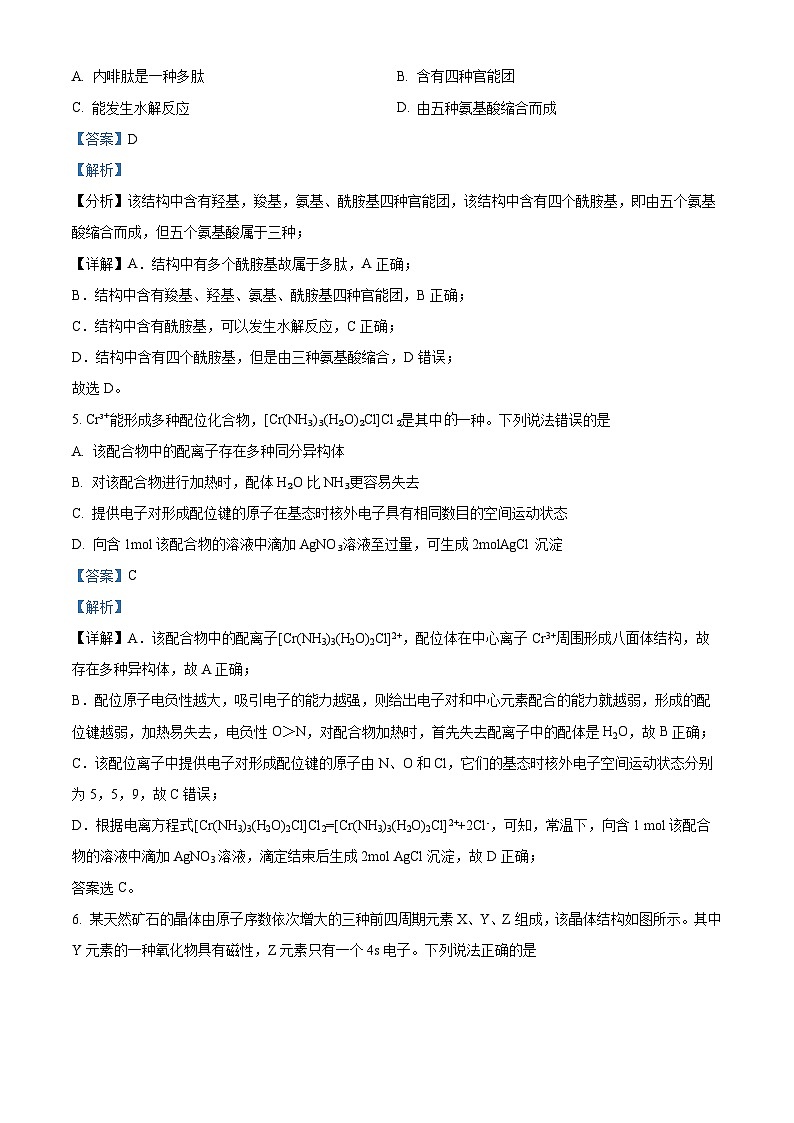 2024泰安高三下学期5月四模考试化学含解析03