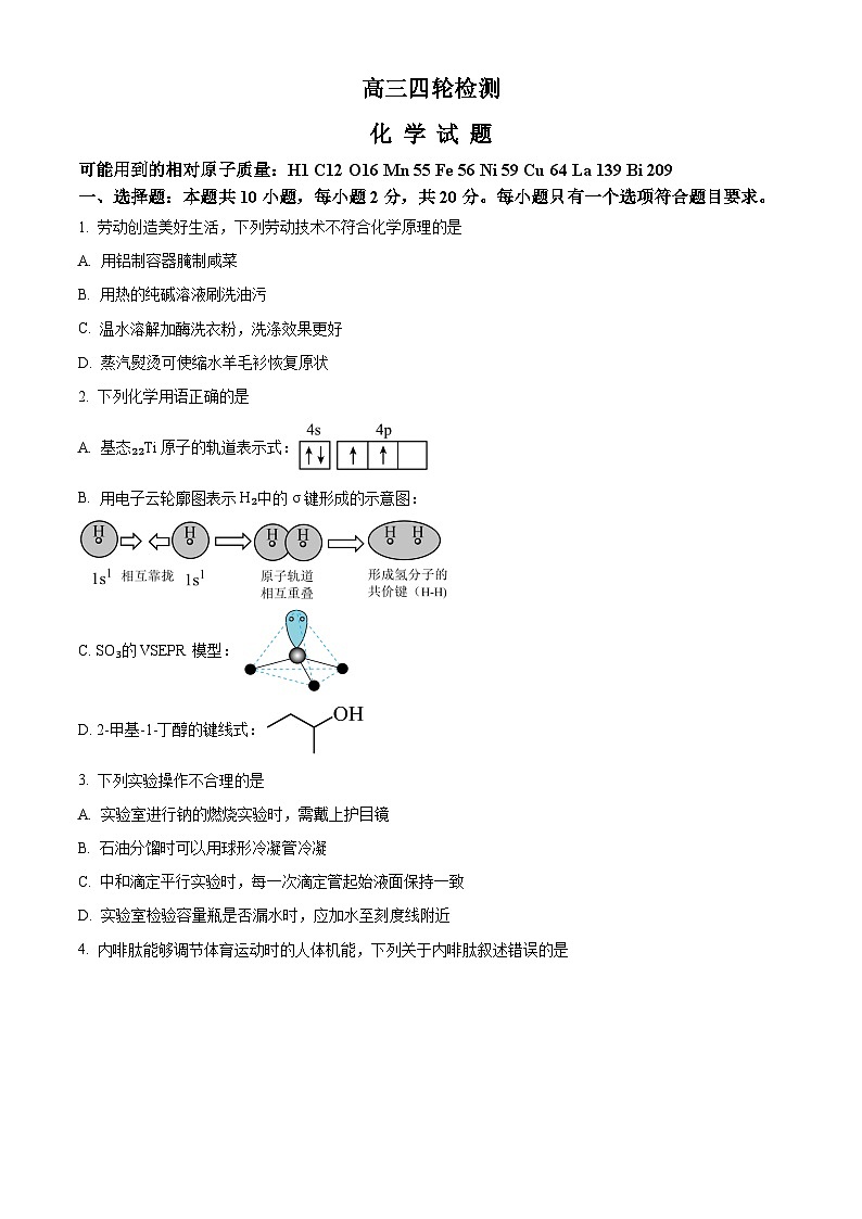 2024泰安高三下学期5月四模考试化学含解析01
