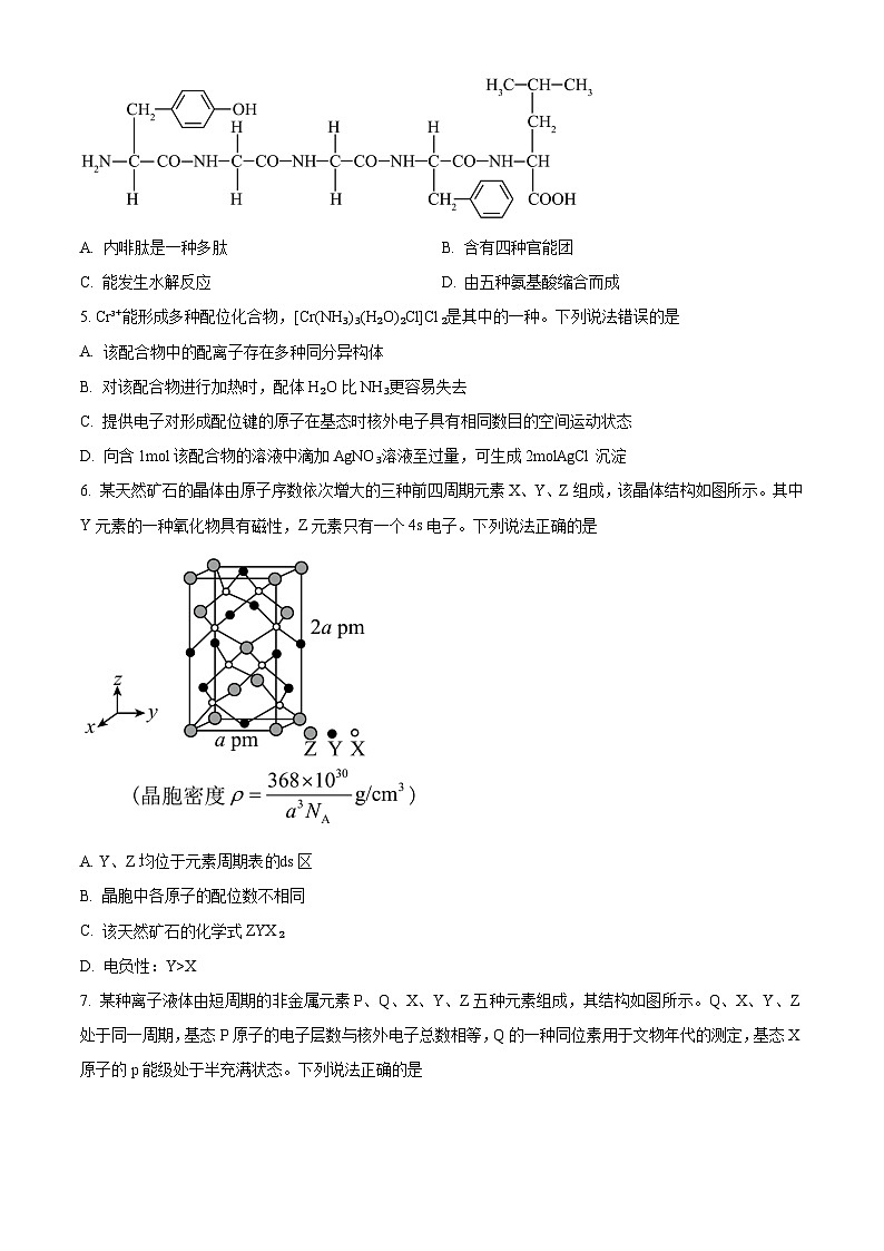 2024泰安高三下学期5月四模考试化学含解析02
