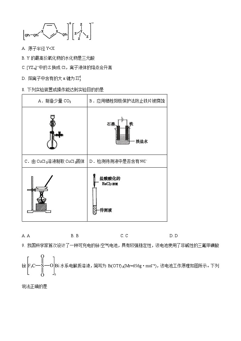 2024泰安高三下学期5月四模考试化学含解析03
