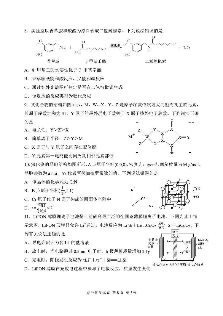 2024丹东高三下学期总复习质量测试（二）化学PDF版含答案第3页