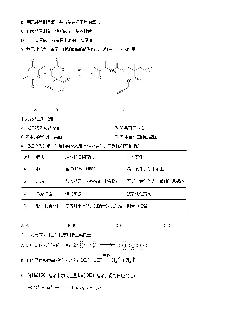 2024河北省雄安新区部分高中高三下学期三模考试化学含解析第2页