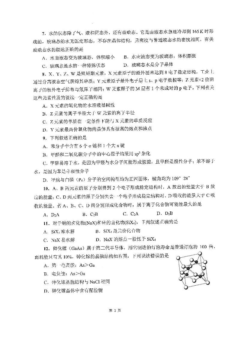 2024福州一中高二下学期4月期中考试化学试题02