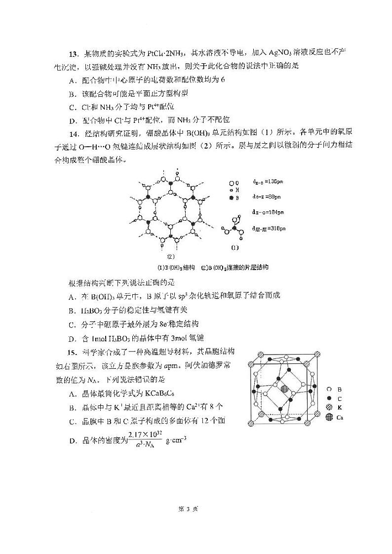 2024福州一中高二下学期4月期中考试化学试题03