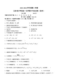 2024北京市育才学校高一下学期期中考试化学（选考）含答案